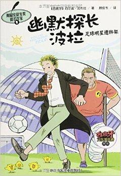 “球星私密:场外的精彩趣味故事” “球星私密:场外的精彩趣味故事”