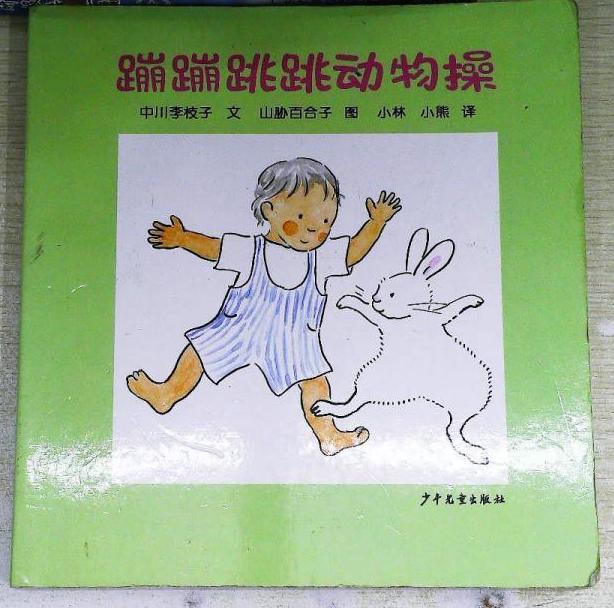 关于动物与人类体操:动物元素的运动趣味的信息 关于动物与人类体操:动物元素的运动趣味的信息